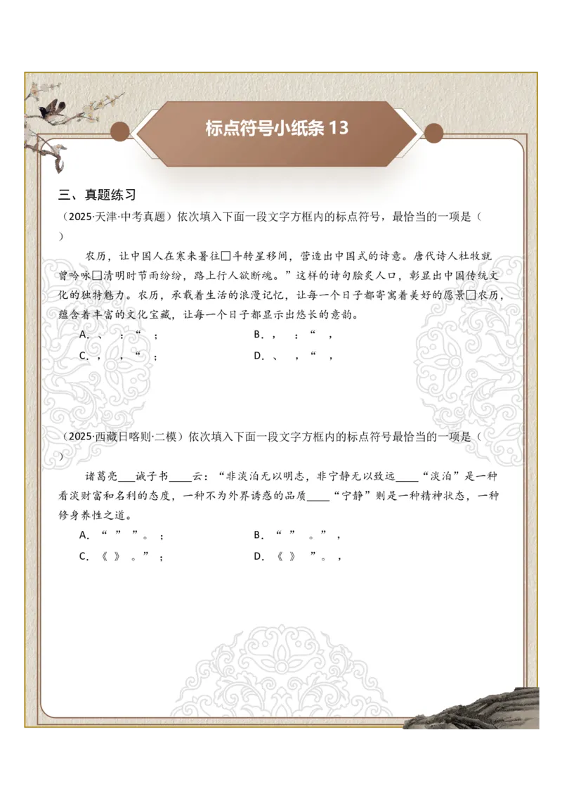 初中标点符号第03组：引号、书名号（原卷版）_中考复习资料_语数英物化_1语文中考复习_2026年中考复习（更新中）_2026年中考语文一轮复习讲练测（全国通用）