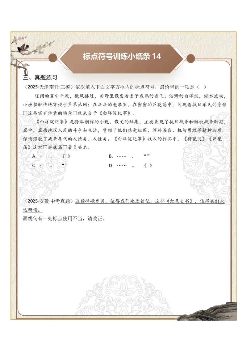 初中标点符号第03组：引号、书名号（原卷版）_中考复习资料_语数英物化_1语文中考复习_2026年中考复习（更新中）_2026年中考语文一轮复习讲练测（全国通用）