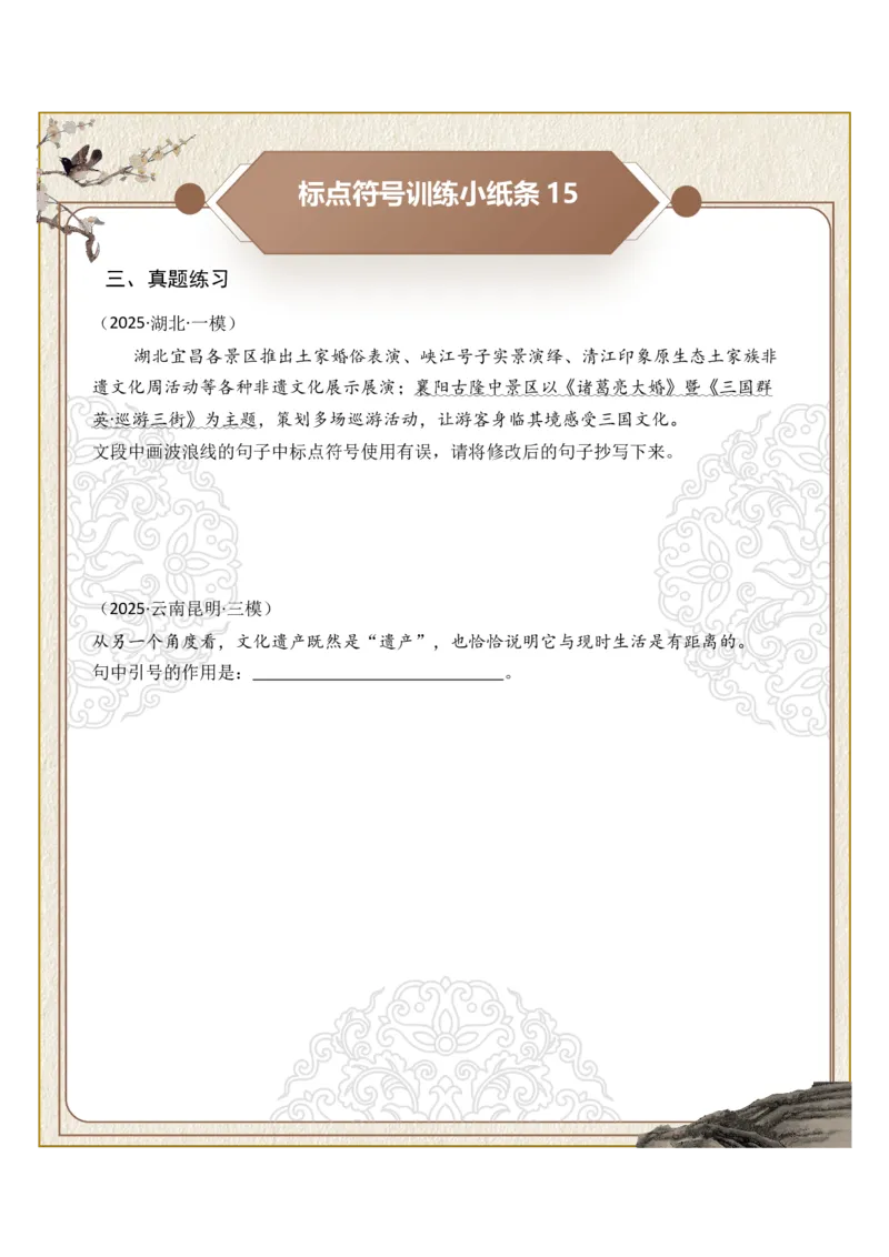 初中标点符号第03组：引号、书名号（原卷版）_中考复习资料_语数英物化_1语文中考复习_2026年中考复习（更新中）_2026年中考语文一轮复习讲练测（全国通用）