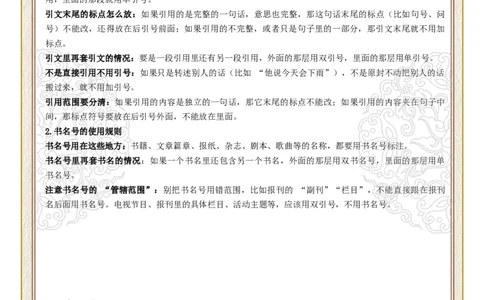 初中标点符号第03组：引号、书名号（原卷版）_中考复习资料_语数英物化_1语文中考复习_2026年中考复习（更新中）_2026年中考语文一轮复习讲练测（全国通用）