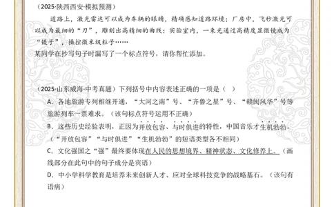初中标点符号第03组：引号、书名号（原卷版）_中考复习资料_语数英物化_1语文中考复习_2026年中考复习（更新中）_2026年中考语文一轮复习讲练测（全国通用）