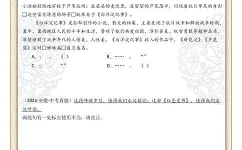 初中标点符号第03组：引号、书名号（原卷版）_中考复习资料_语数英物化_1语文中考复习_2026年中考复习（更新中）_2026年中考语文一轮复习讲练测（全国通用）