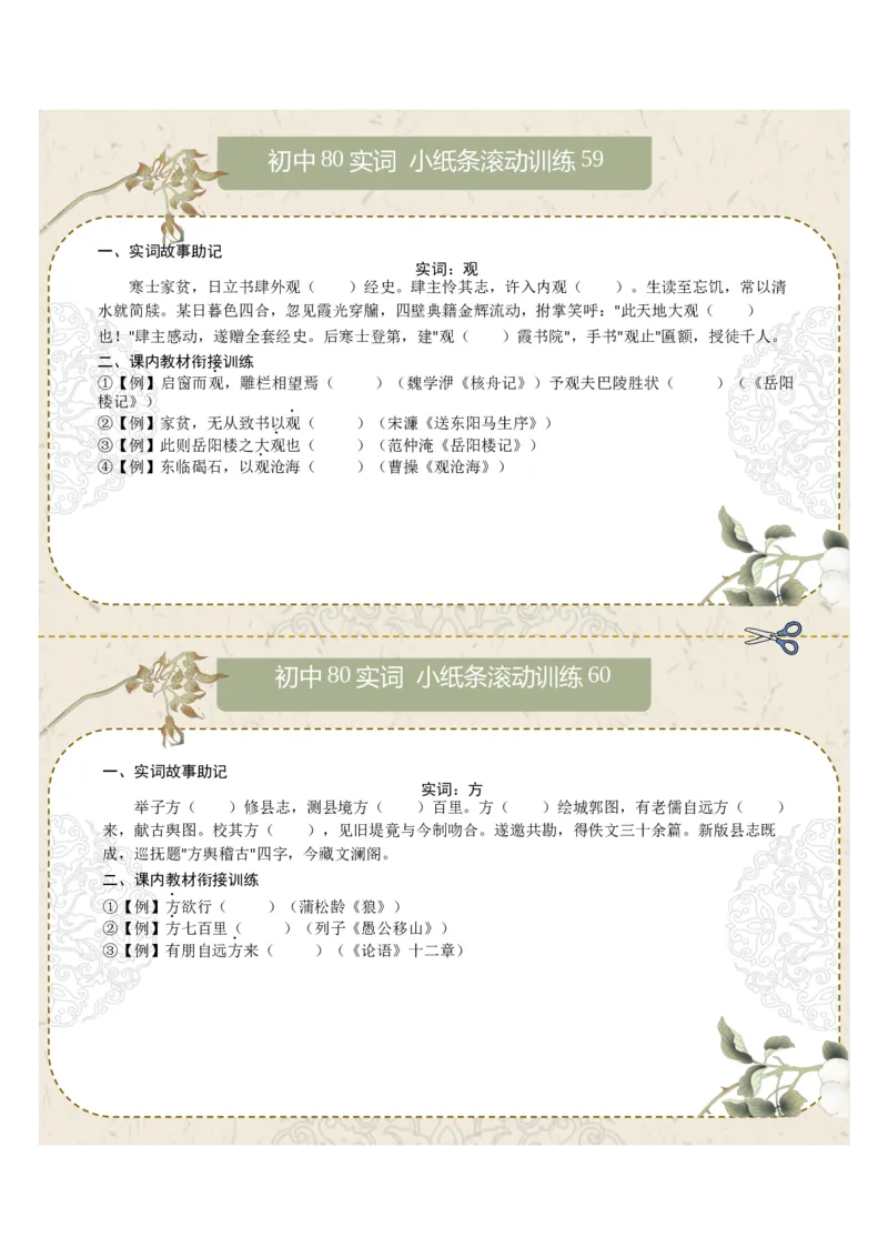初中实词第08组：卒、遂、观、方、服、负、固、顾（原卷版）_中考复习资料_语数英物化_1语文中考复习_2026年中考复习（更新中）_2026年中考语文文言文实词虚词