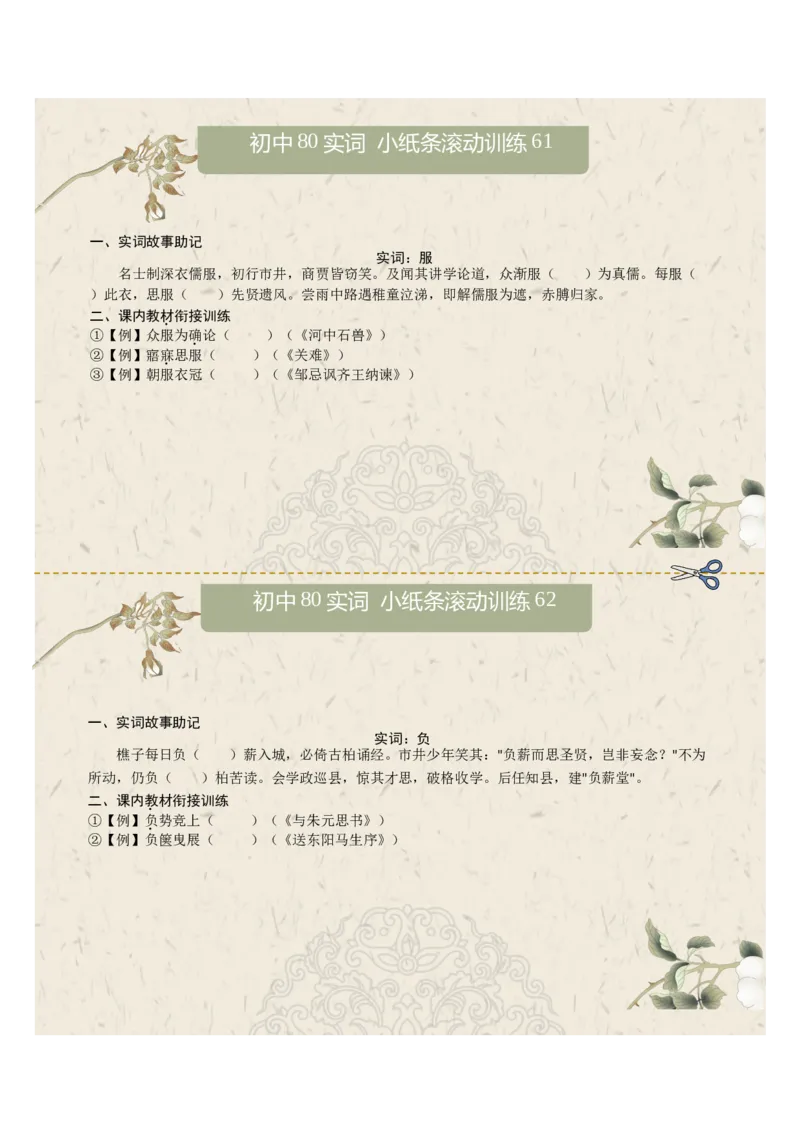 初中实词第08组：卒、遂、观、方、服、负、固、顾（原卷版）_中考复习资料_语数英物化_1语文中考复习_2026年中考复习（更新中）_2026年中考语文文言文实词虚词