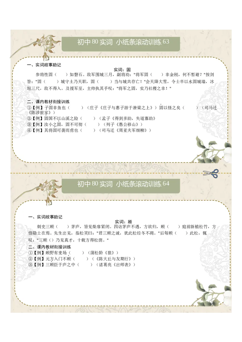 初中实词第08组：卒、遂、观、方、服、负、固、顾（原卷版）_中考复习资料_语数英物化_1语文中考复习_2026年中考复习（更新中）_2026年中考语文文言文实词虚词