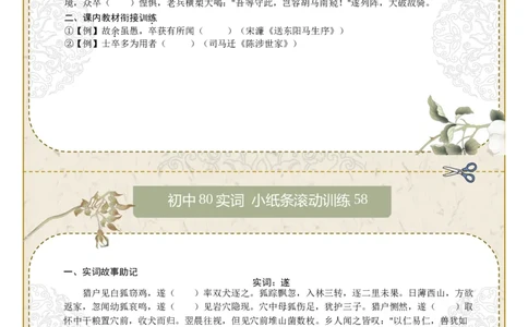 初中实词第08组：卒、遂、观、方、服、负、固、顾（原卷版）_中考复习资料_语数英物化_1语文中考复习_2026年中考复习（更新中）_2026年中考语文文言文实词虚词