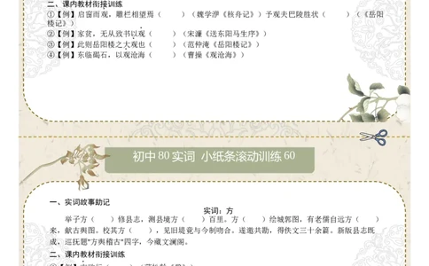 初中实词第08组：卒、遂、观、方、服、负、固、顾（原卷版）_中考复习资料_语数英物化_1语文中考复习_2026年中考复习（更新中）_2026年中考语文文言文实词虚词