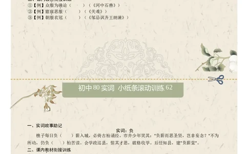 初中实词第08组：卒、遂、观、方、服、负、固、顾（原卷版）_中考复习资料_语数英物化_1语文中考复习_2026年中考复习（更新中）_2026年中考语文文言文实词虚词