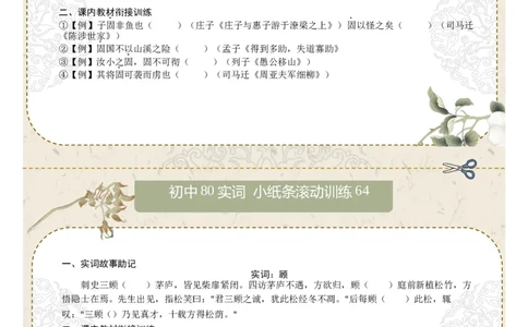 初中实词第08组：卒、遂、观、方、服、负、固、顾（原卷版）_中考复习资料_语数英物化_1语文中考复习_2026年中考复习（更新中）_2026年中考语文文言文实词虚词