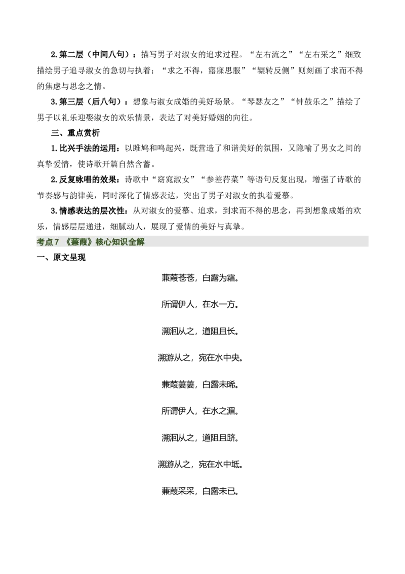 八下古诗词知识梳理（3张思维导图+15个核心考点+4个重难点+1个解题方法+4类题型方法突破+4类易错点提示5类题型解析+4个速记要点）（知识清单）解析版_中考复习资料_语数英物化