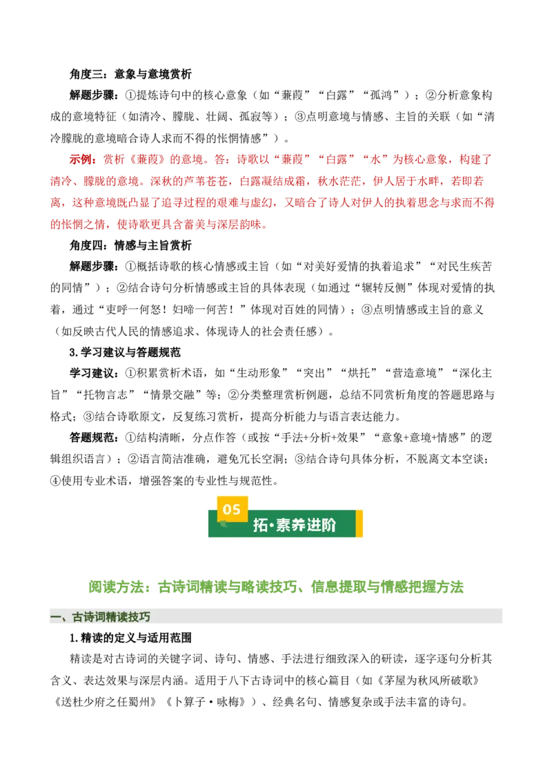 八下古诗词知识梳理（3张思维导图+15个核心考点+4个重难点+1个解题方法+4类题型方法突破+4类易错点提示5类题型解析+4个速记要点）（知识清单）解析版_中考复习资料_语数英物化