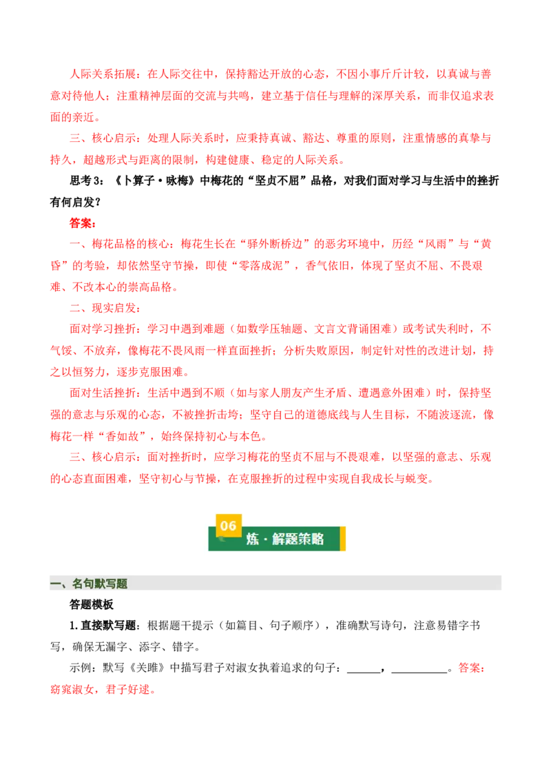 八下古诗词知识梳理（3张思维导图+15个核心考点+4个重难点+1个解题方法+4类题型方法突破+4类易错点提示5类题型解析+4个速记要点）（知识清单）解析版_中考复习资料_语数英物化