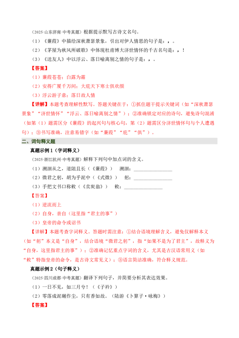 八下古诗词知识梳理（3张思维导图+15个核心考点+4个重难点+1个解题方法+4类题型方法突破+4类易错点提示5类题型解析+4个速记要点）（知识清单）解析版_中考复习资料_语数英物化