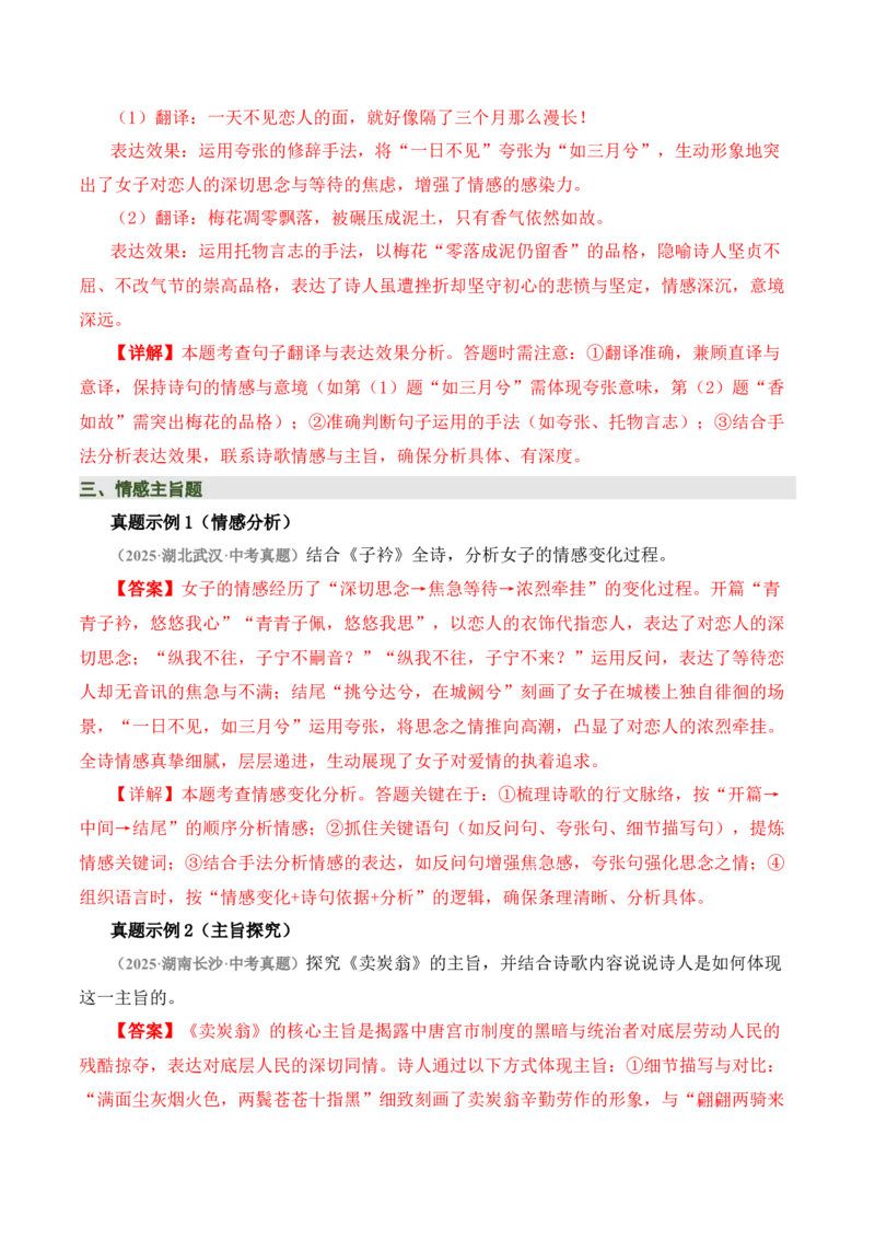 八下古诗词知识梳理（3张思维导图+15个核心考点+4个重难点+1个解题方法+4类题型方法突破+4类易错点提示5类题型解析+4个速记要点）（知识清单）解析版_中考复习资料_语数英物化