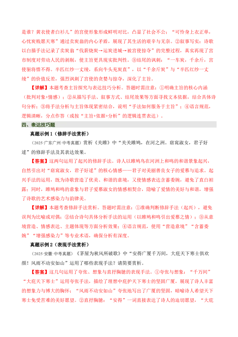 八下古诗词知识梳理（3张思维导图+15个核心考点+4个重难点+1个解题方法+4类题型方法突破+4类易错点提示5类题型解析+4个速记要点）（知识清单）解析版_中考复习资料_语数英物化