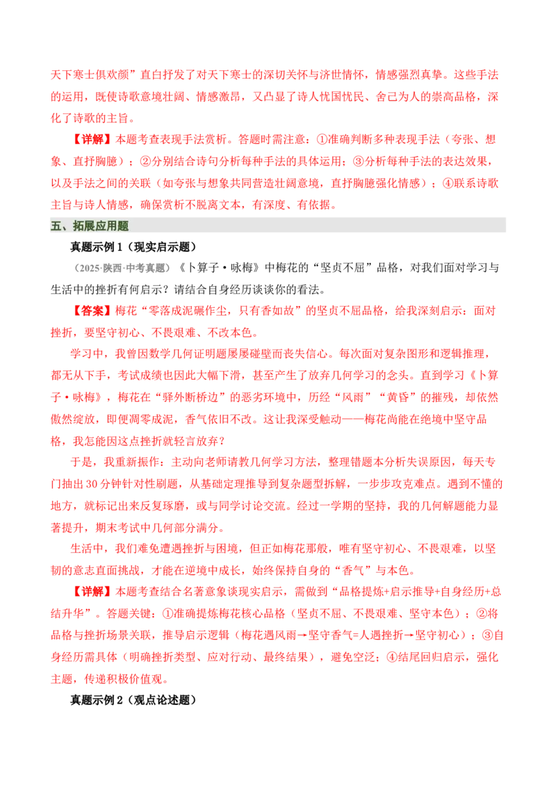 八下古诗词知识梳理（3张思维导图+15个核心考点+4个重难点+1个解题方法+4类题型方法突破+4类易错点提示5类题型解析+4个速记要点）（知识清单）解析版_中考复习资料_语数英物化