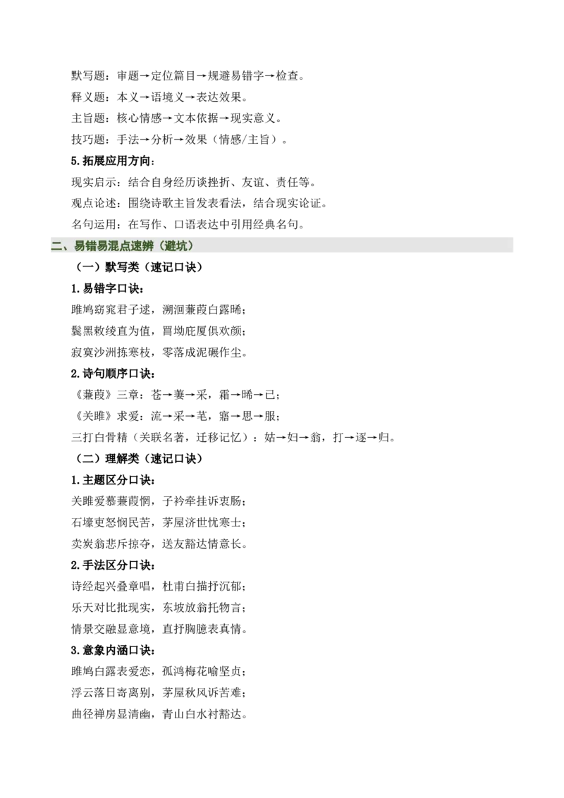 八下古诗词知识梳理（3张思维导图+15个核心考点+4个重难点+1个解题方法+4类题型方法突破+4类易错点提示5类题型解析+4个速记要点）（知识清单）解析版_中考复习资料_语数英物化