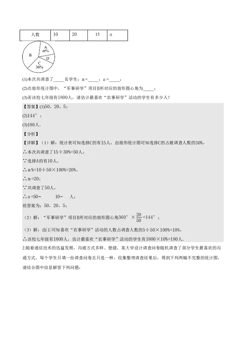 名师导航2026年中考数学一轮复习专题8.1数据的收集与整理（全国通用版）（解析版）_中考复习资料_语数英物化_2数学中考复习_2026年中考复习（更新中）