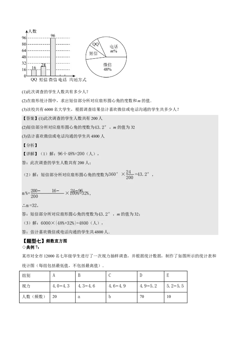 名师导航2026年中考数学一轮复习专题8.1数据的收集与整理（全国通用版）（解析版）_中考复习资料_语数英物化_2数学中考复习_2026年中考复习（更新中）
