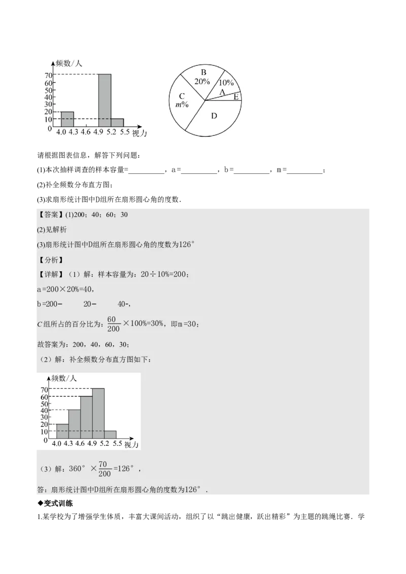 名师导航2026年中考数学一轮复习专题8.1数据的收集与整理（全国通用版）（解析版）_中考复习资料_语数英物化_2数学中考复习_2026年中考复习（更新中）