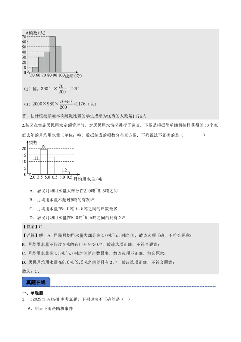 名师导航2026年中考数学一轮复习专题8.1数据的收集与整理（全国通用版）（解析版）_中考复习资料_语数英物化_2数学中考复习_2026年中考复习（更新中）