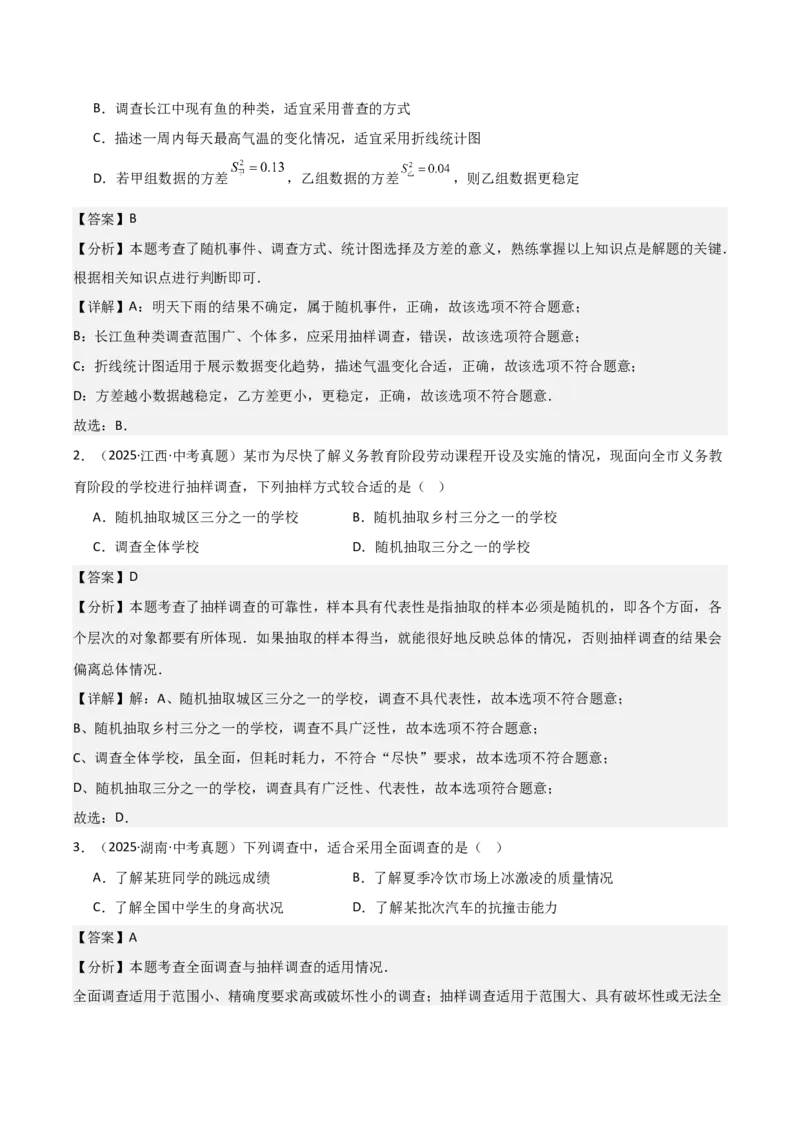 名师导航2026年中考数学一轮复习专题8.1数据的收集与整理（全国通用版）（解析版）_中考复习资料_语数英物化_2数学中考复习_2026年中考复习（更新中）