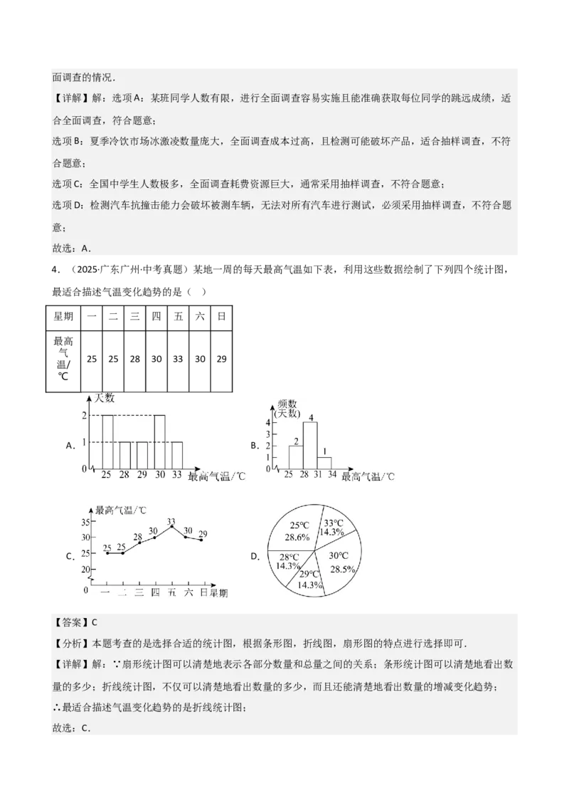 名师导航2026年中考数学一轮复习专题8.1数据的收集与整理（全国通用版）（解析版）_中考复习资料_语数英物化_2数学中考复习_2026年中考复习（更新中）