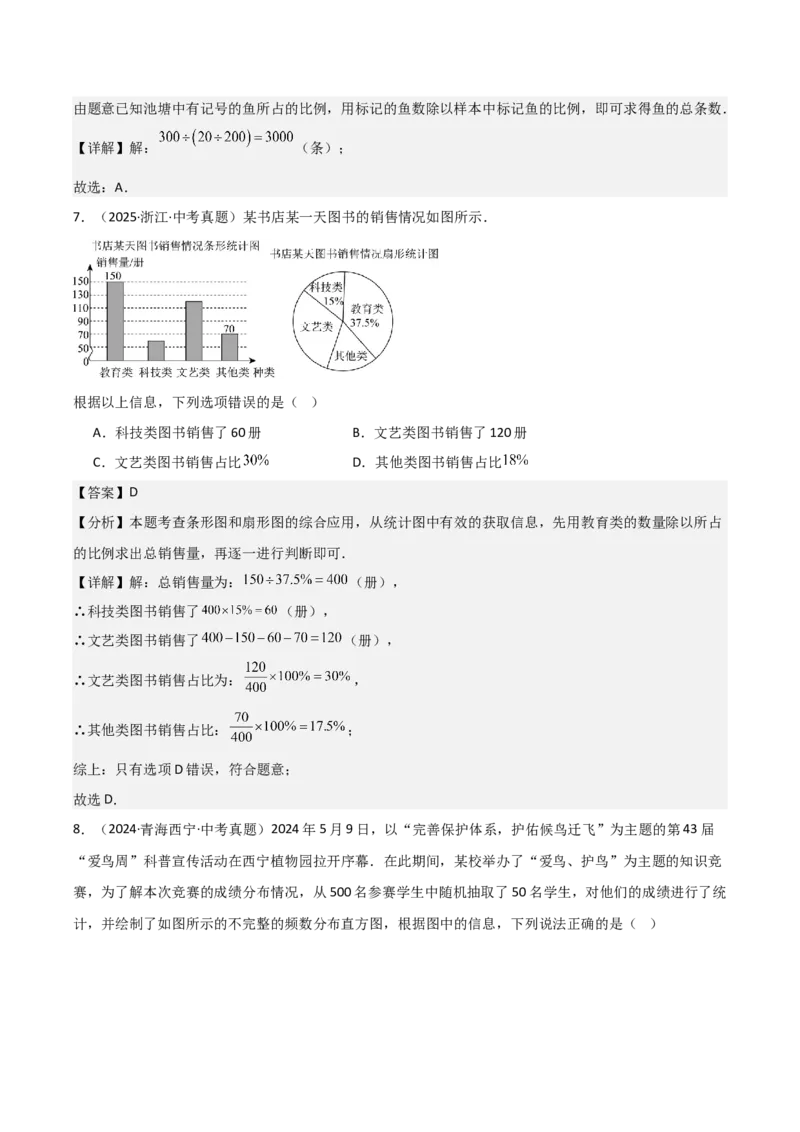 名师导航2026年中考数学一轮复习专题8.1数据的收集与整理（全国通用版）（解析版）_中考复习资料_语数英物化_2数学中考复习_2026年中考复习（更新中）