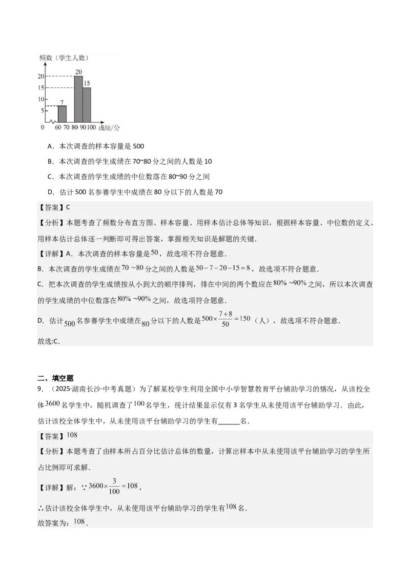 名师导航2026年中考数学一轮复习专题8.1数据的收集与整理（全国通用版）（解析版）_中考复习资料_语数英物化_2数学中考复习_2026年中考复习（更新中）