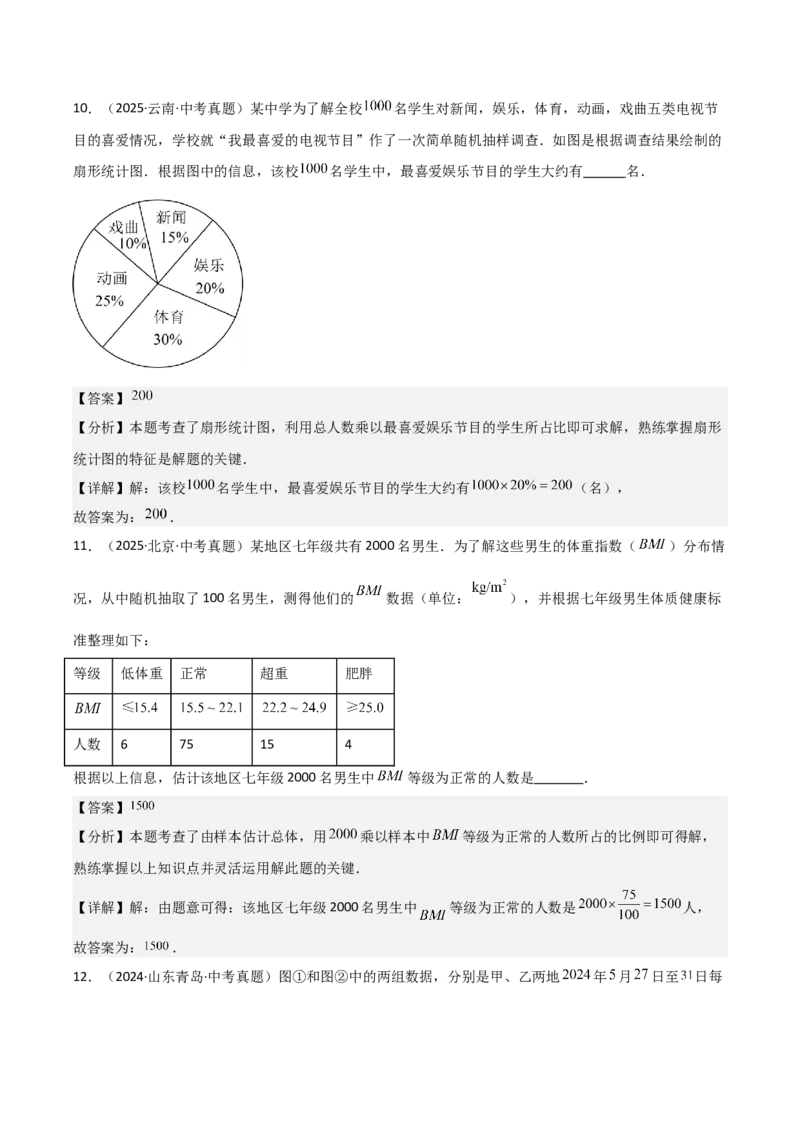 名师导航2026年中考数学一轮复习专题8.1数据的收集与整理（全国通用版）（解析版）_中考复习资料_语数英物化_2数学中考复习_2026年中考复习（更新中）