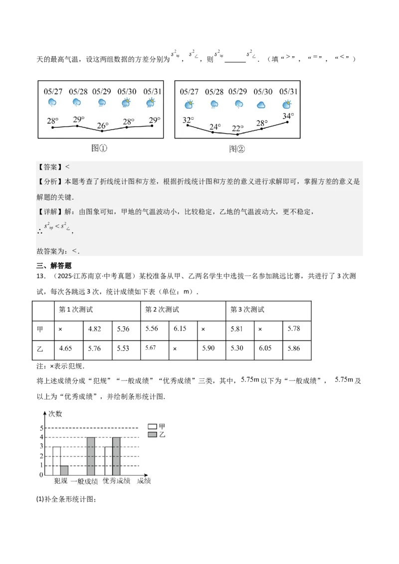 名师导航2026年中考数学一轮复习专题8.1数据的收集与整理（全国通用版）（解析版）_中考复习资料_语数英物化_2数学中考复习_2026年中考复习（更新中）