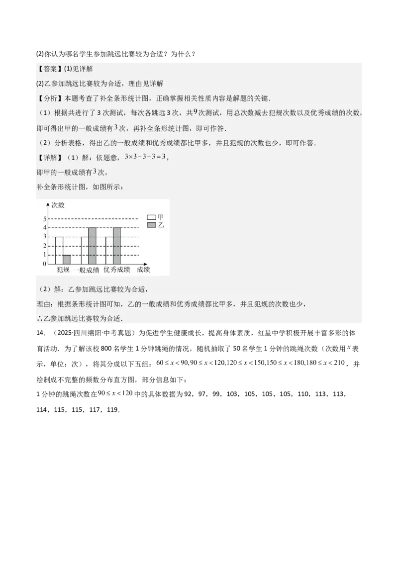 名师导航2026年中考数学一轮复习专题8.1数据的收集与整理（全国通用版）（解析版）_中考复习资料_语数英物化_2数学中考复习_2026年中考复习（更新中）