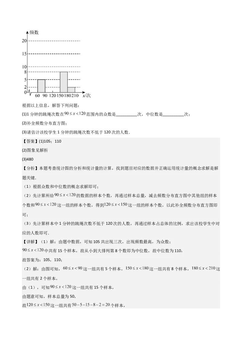 名师导航2026年中考数学一轮复习专题8.1数据的收集与整理（全国通用版）（解析版）_中考复习资料_语数英物化_2数学中考复习_2026年中考复习（更新中）