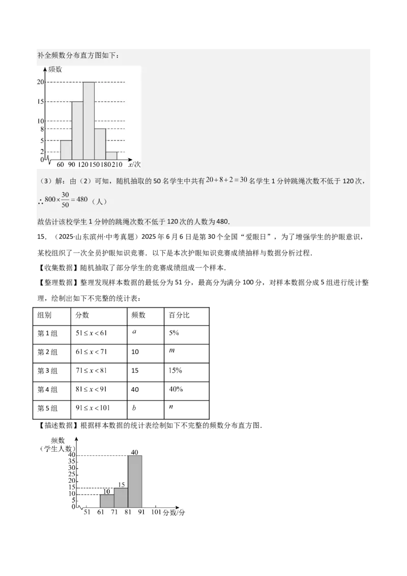名师导航2026年中考数学一轮复习专题8.1数据的收集与整理（全国通用版）（解析版）_中考复习资料_语数英物化_2数学中考复习_2026年中考复习（更新中）