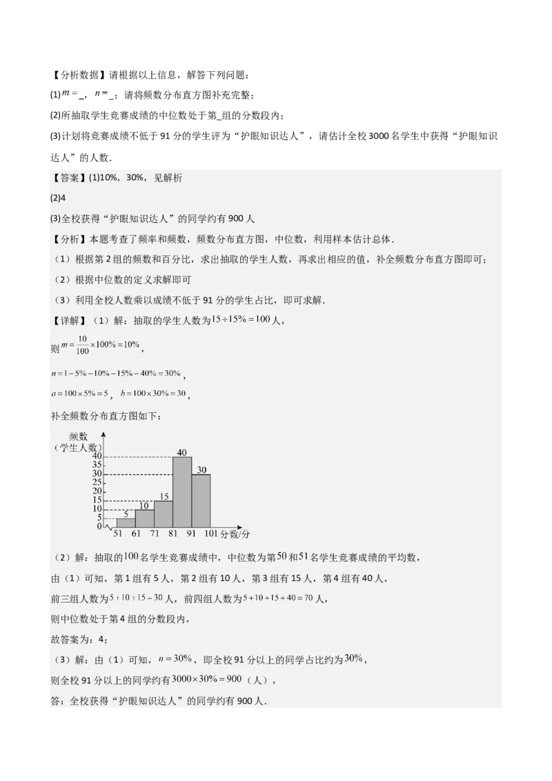 名师导航2026年中考数学一轮复习专题8.1数据的收集与整理（全国通用版）（解析版）_中考复习资料_语数英物化_2数学中考复习_2026年中考复习（更新中）
