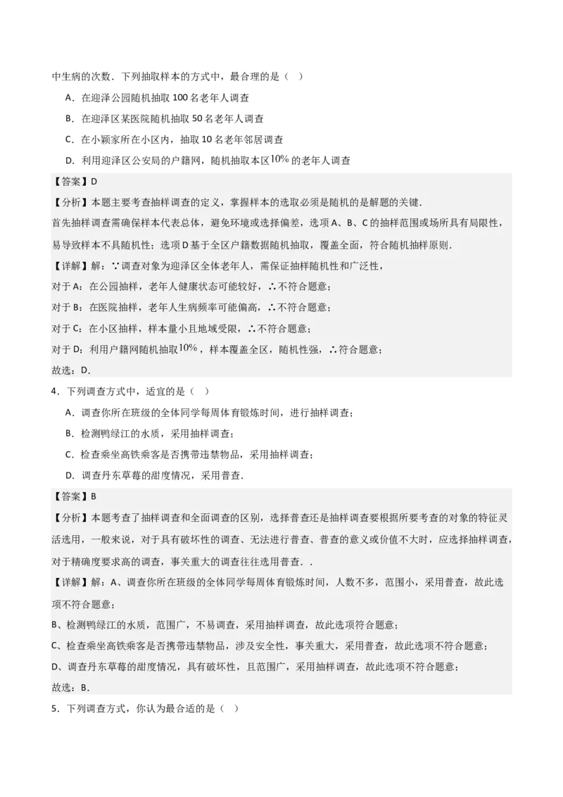 名师导航2026年中考数学一轮复习专题8.1数据的收集与整理（全国通用版）（解析版）_中考复习资料_语数英物化_2数学中考复习_2026年中考复习（更新中）