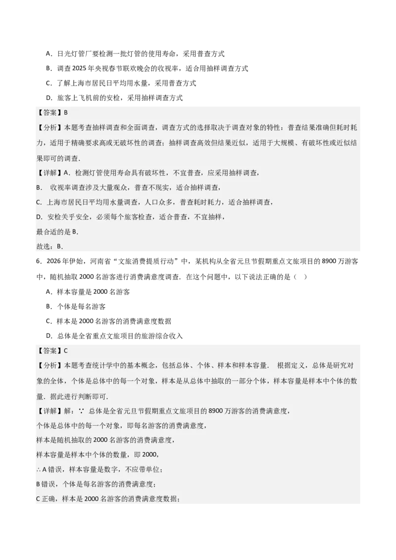 名师导航2026年中考数学一轮复习专题8.1数据的收集与整理（全国通用版）（解析版）_中考复习资料_语数英物化_2数学中考复习_2026年中考复习（更新中）