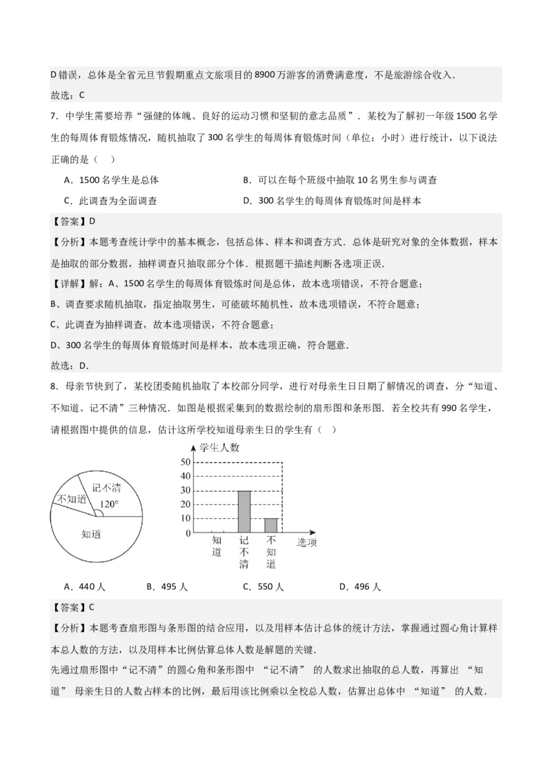名师导航2026年中考数学一轮复习专题8.1数据的收集与整理（全国通用版）（解析版）_中考复习资料_语数英物化_2数学中考复习_2026年中考复习（更新中）