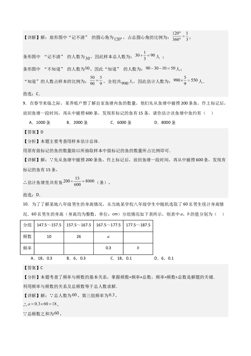 名师导航2026年中考数学一轮复习专题8.1数据的收集与整理（全国通用版）（解析版）_中考复习资料_语数英物化_2数学中考复习_2026年中考复习（更新中）