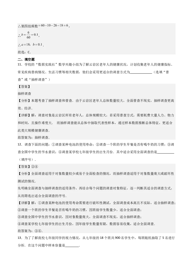 名师导航2026年中考数学一轮复习专题8.1数据的收集与整理（全国通用版）（解析版）_中考复习资料_语数英物化_2数学中考复习_2026年中考复习（更新中）