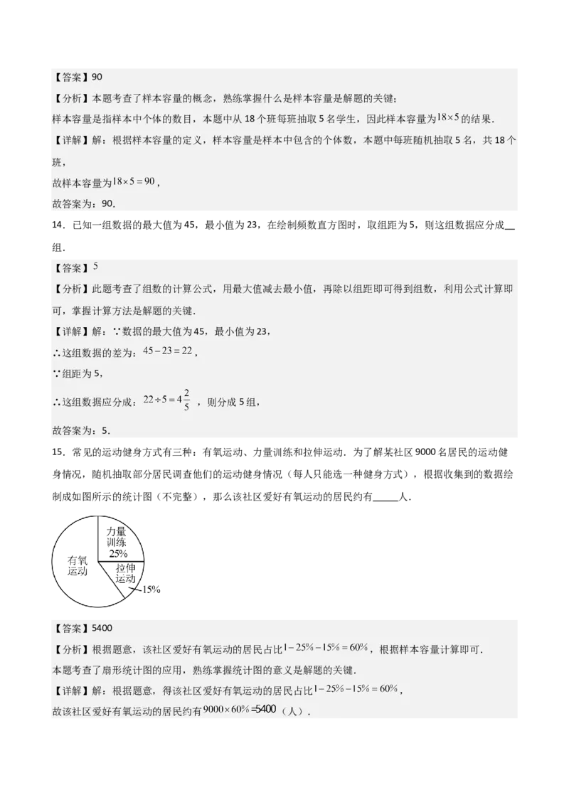 名师导航2026年中考数学一轮复习专题8.1数据的收集与整理（全国通用版）（解析版）_中考复习资料_语数英物化_2数学中考复习_2026年中考复习（更新中）