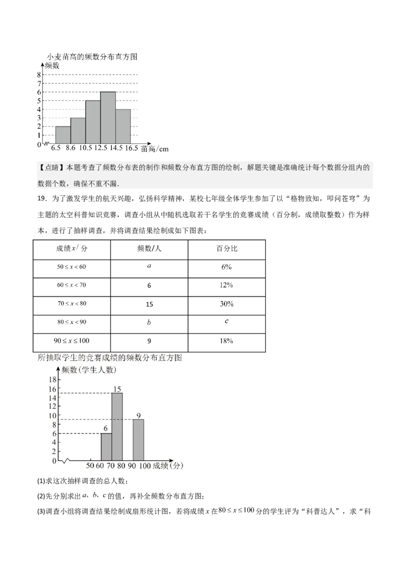 名师导航2026年中考数学一轮复习专题8.1数据的收集与整理（全国通用版）（解析版）_中考复习资料_语数英物化_2数学中考复习_2026年中考复习（更新中）