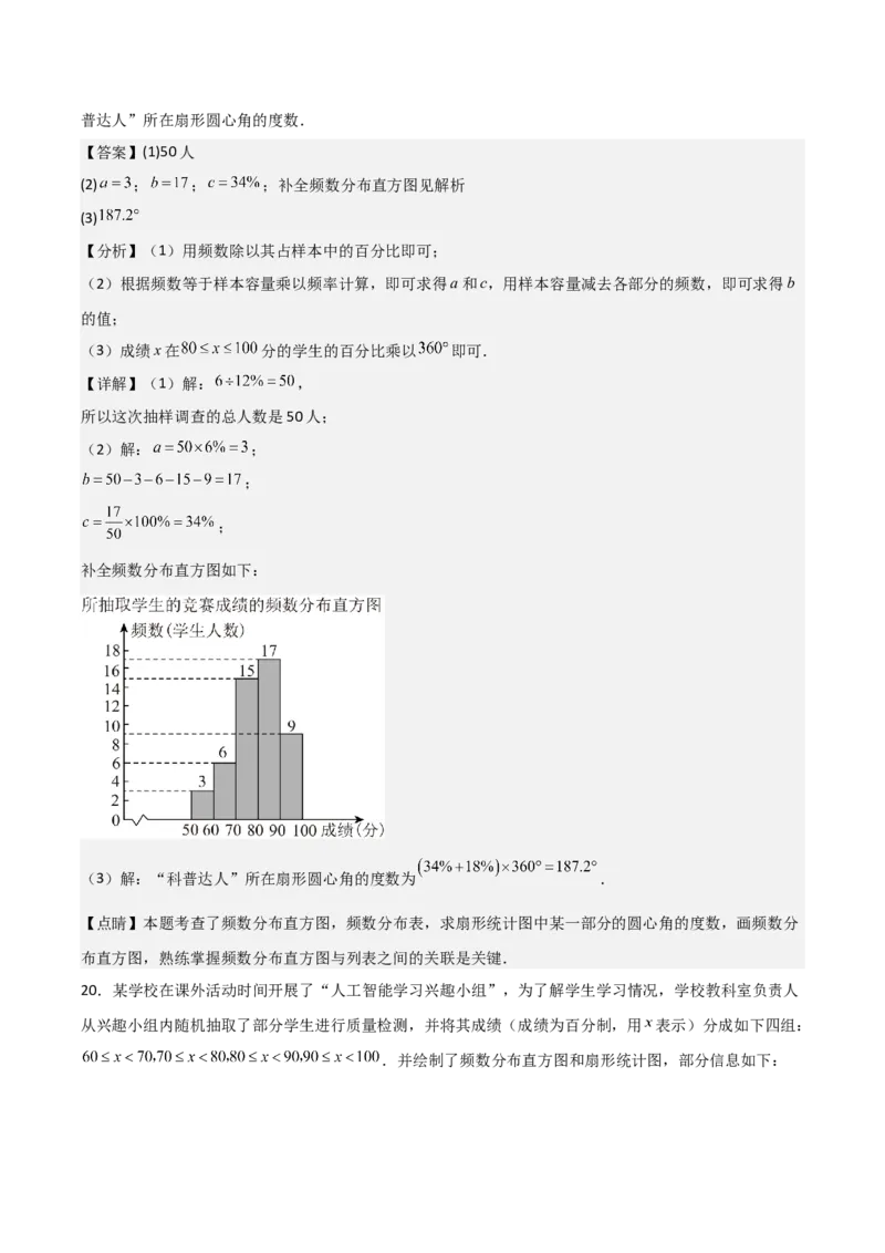 名师导航2026年中考数学一轮复习专题8.1数据的收集与整理（全国通用版）（解析版）_中考复习资料_语数英物化_2数学中考复习_2026年中考复习（更新中）