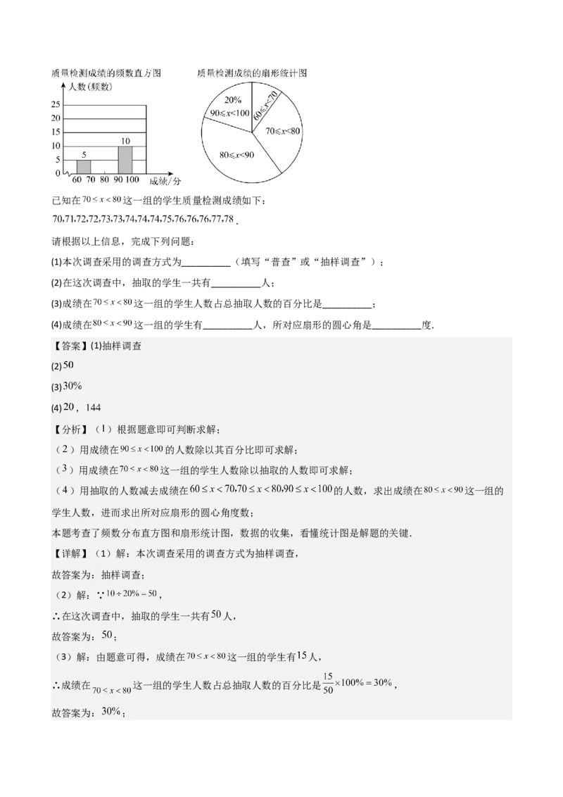 名师导航2026年中考数学一轮复习专题8.1数据的收集与整理（全国通用版）（解析版）_中考复习资料_语数英物化_2数学中考复习_2026年中考复习（更新中）