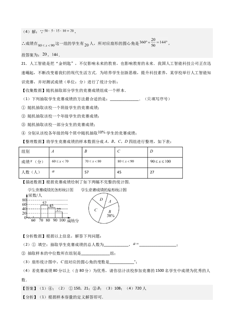 名师导航2026年中考数学一轮复习专题8.1数据的收集与整理（全国通用版）（解析版）_中考复习资料_语数英物化_2数学中考复习_2026年中考复习（更新中）