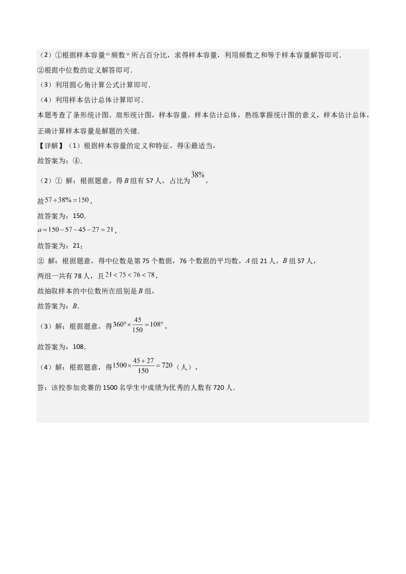 名师导航2026年中考数学一轮复习专题8.1数据的收集与整理（全国通用版）（解析版）_中考复习资料_语数英物化_2数学中考复习_2026年中考复习（更新中）