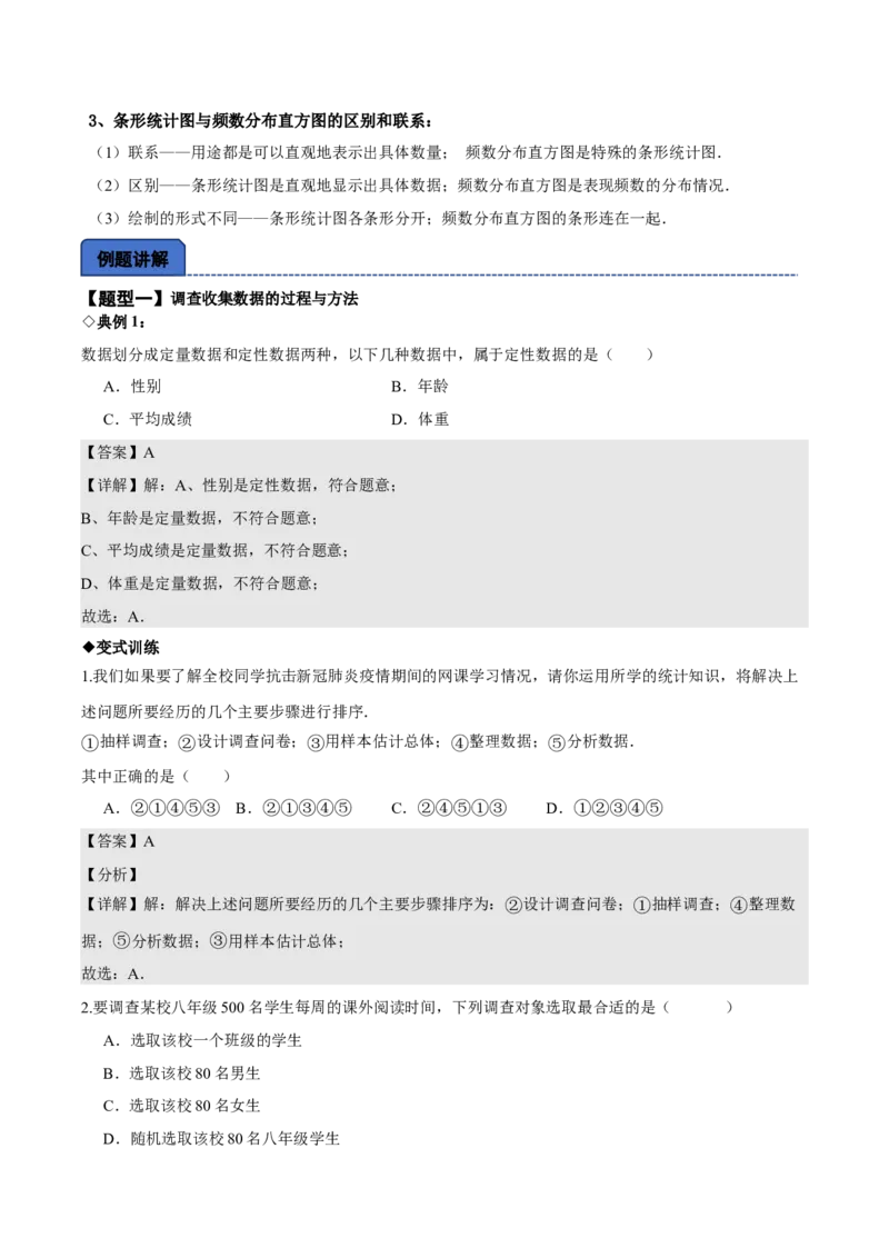 名师导航2026年中考数学一轮复习专题8.1数据的收集与整理（全国通用版）（解析版）_中考复习资料_语数英物化_2数学中考复习_2026年中考复习（更新中）