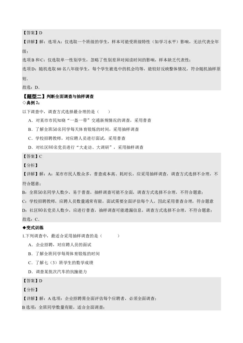 名师导航2026年中考数学一轮复习专题8.1数据的收集与整理（全国通用版）（解析版）_中考复习资料_语数英物化_2数学中考复习_2026年中考复习（更新中）