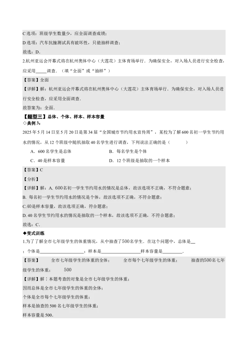 名师导航2026年中考数学一轮复习专题8.1数据的收集与整理（全国通用版）（解析版）_中考复习资料_语数英物化_2数学中考复习_2026年中考复习（更新中）