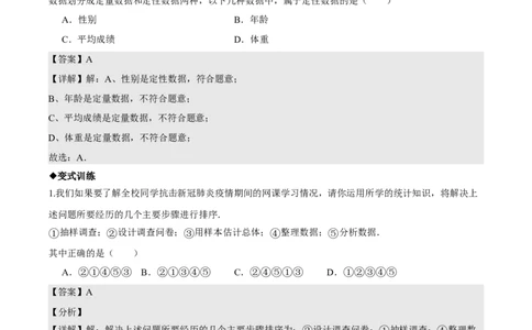 名师导航2026年中考数学一轮复习专题8.1数据的收集与整理（全国通用版）（解析版）_中考复习资料_语数英物化_2数学中考复习_2026年中考复习（更新中）